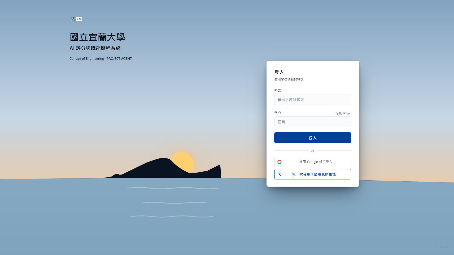 系統登入畫面預覽